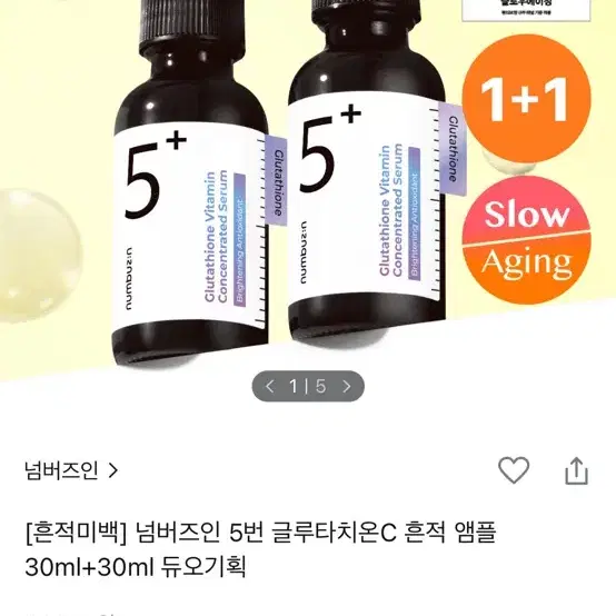 (미개봉) 넘버즈인 글루타치온씨 흔적 앰플 30ml