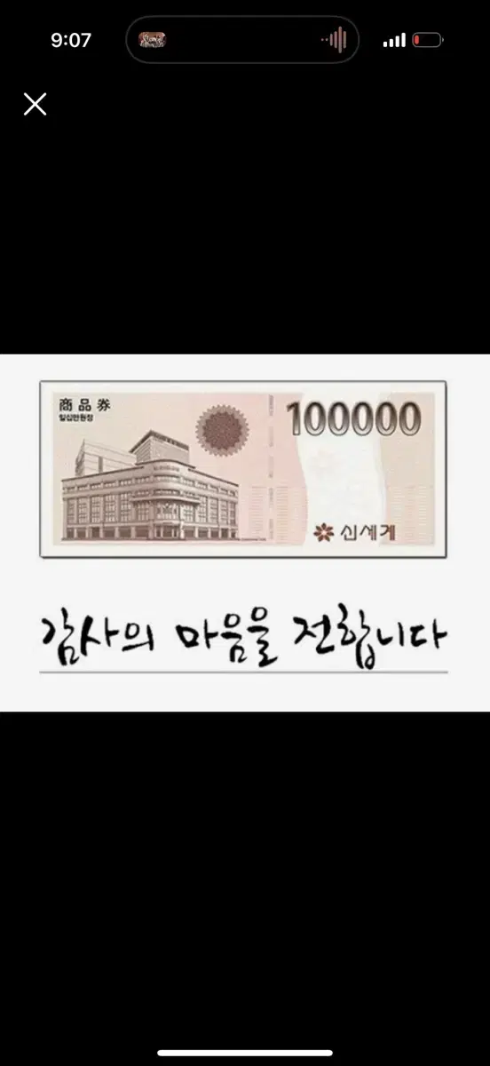 신세계 상품권 10만원