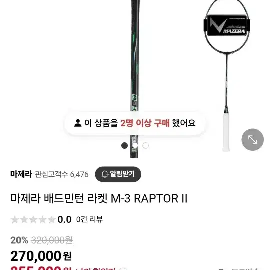 마제라 m-3 raptor2 배드민턴라켓