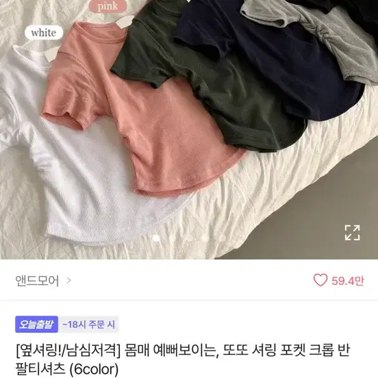 에이블리 셔링 크롭 반팔티