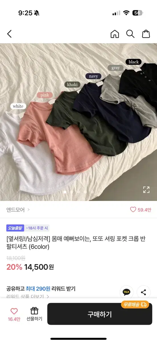 에이블리 셔링 크롭 반팔티