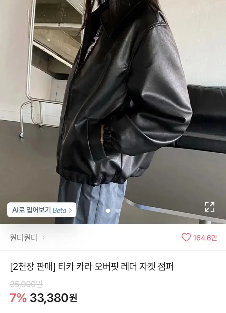 에이블리 가죽 레더 자켓 점퍼