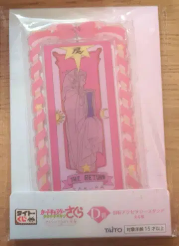 다이토 복권 카드캡터 사쿠라 사쿠라의 반짝임 보석 D상