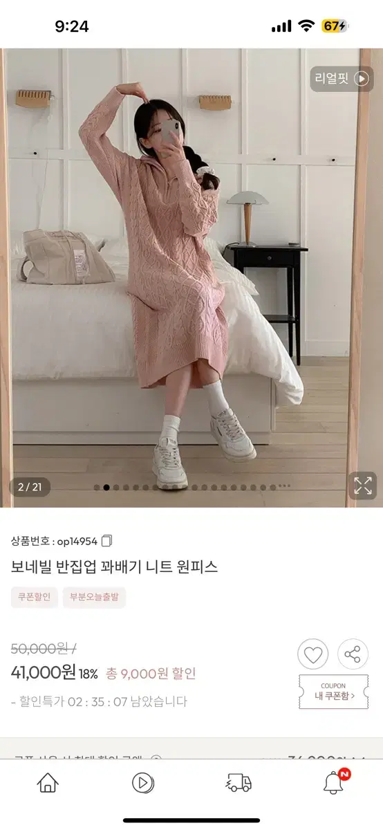 아뜨랑스 꽈배기 반집업 니트원피스