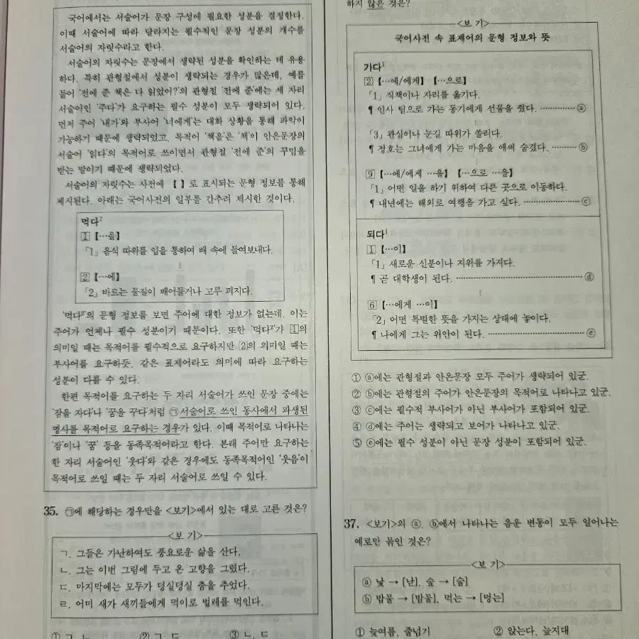 강남대성 크럭스 언어와매체, 수2 크럭스 언매