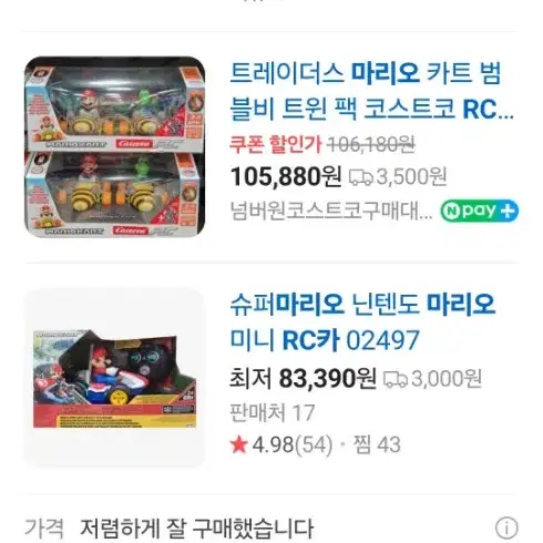 슈퍼마리오rc카