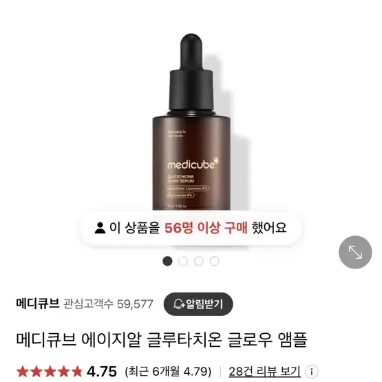 메디큐브 글루타치온 글로우 앰플 30g