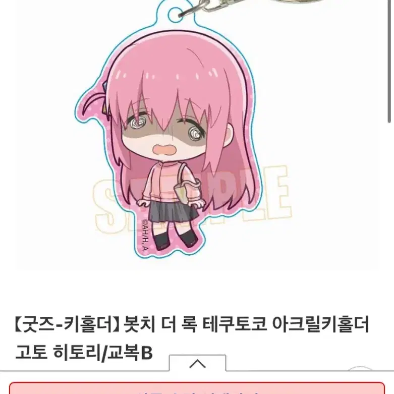 봇치 더 록 테쿠토코 아크릴키홀더 고토 히토리/교복B