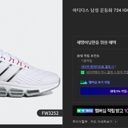 아디다스 724 IG6000 FW3252