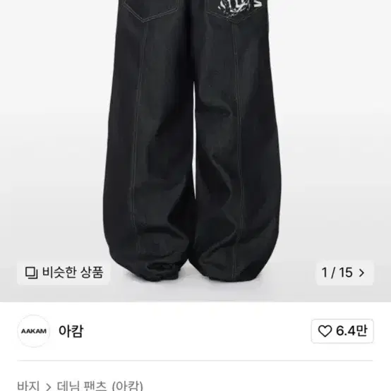 아캄 핀턱 데님 팬츠