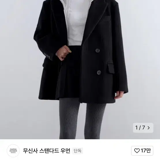 무신사스탠다드 우먼 울 블레이져