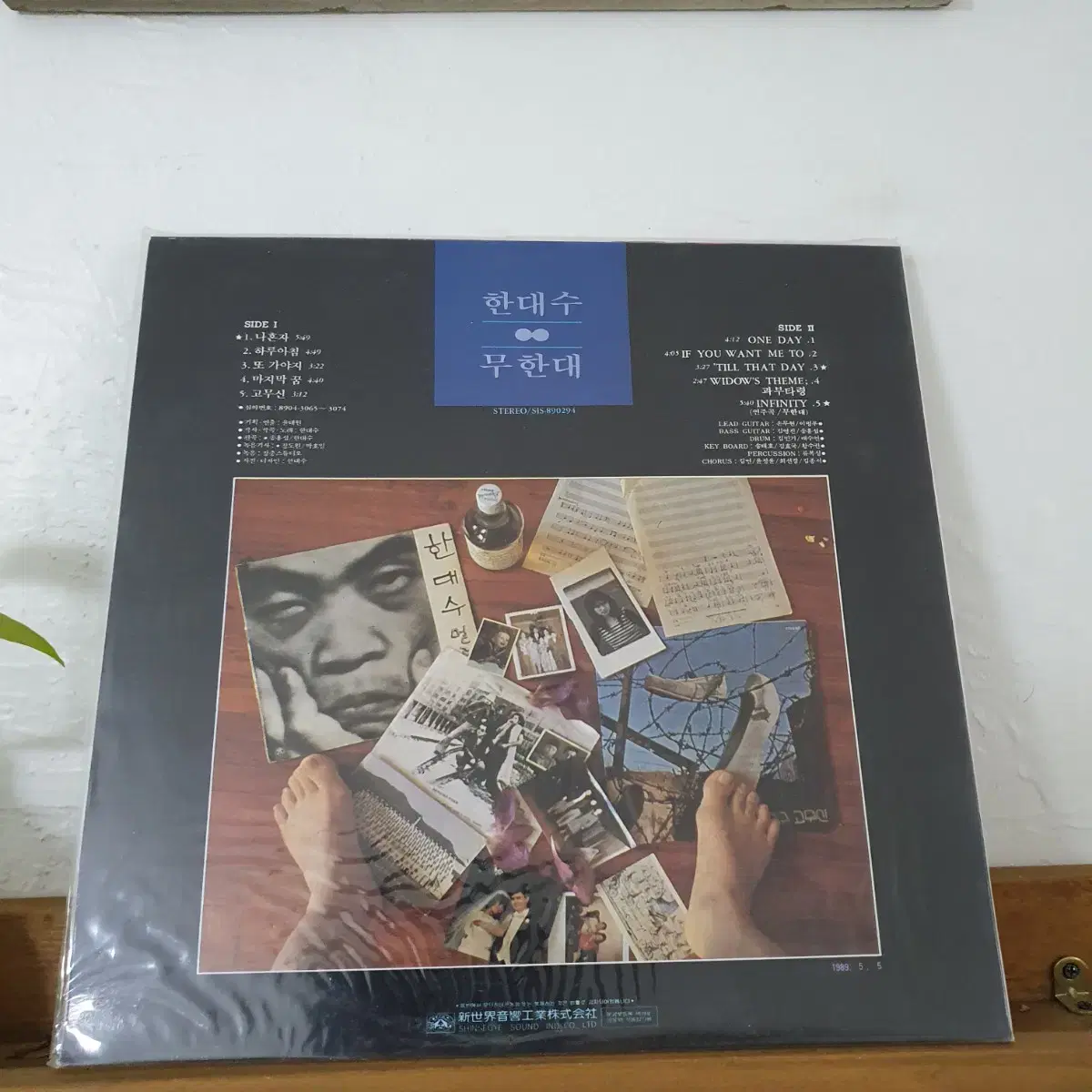 미개봉  한대수 무한대 LP  1989