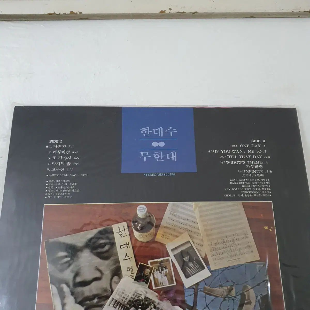 미개봉  한대수 무한대 LP  1989