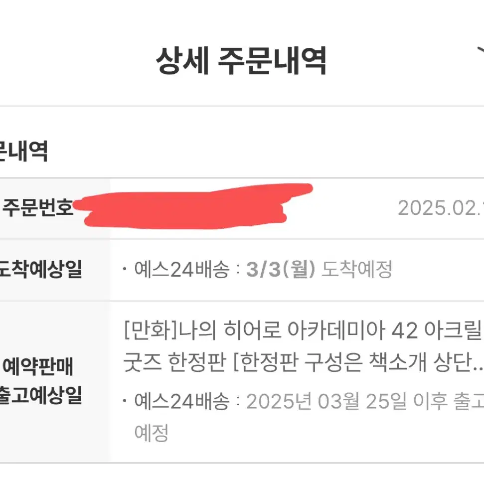 나의 히어로 아카데미아 42권 한정판 분철 (재업)