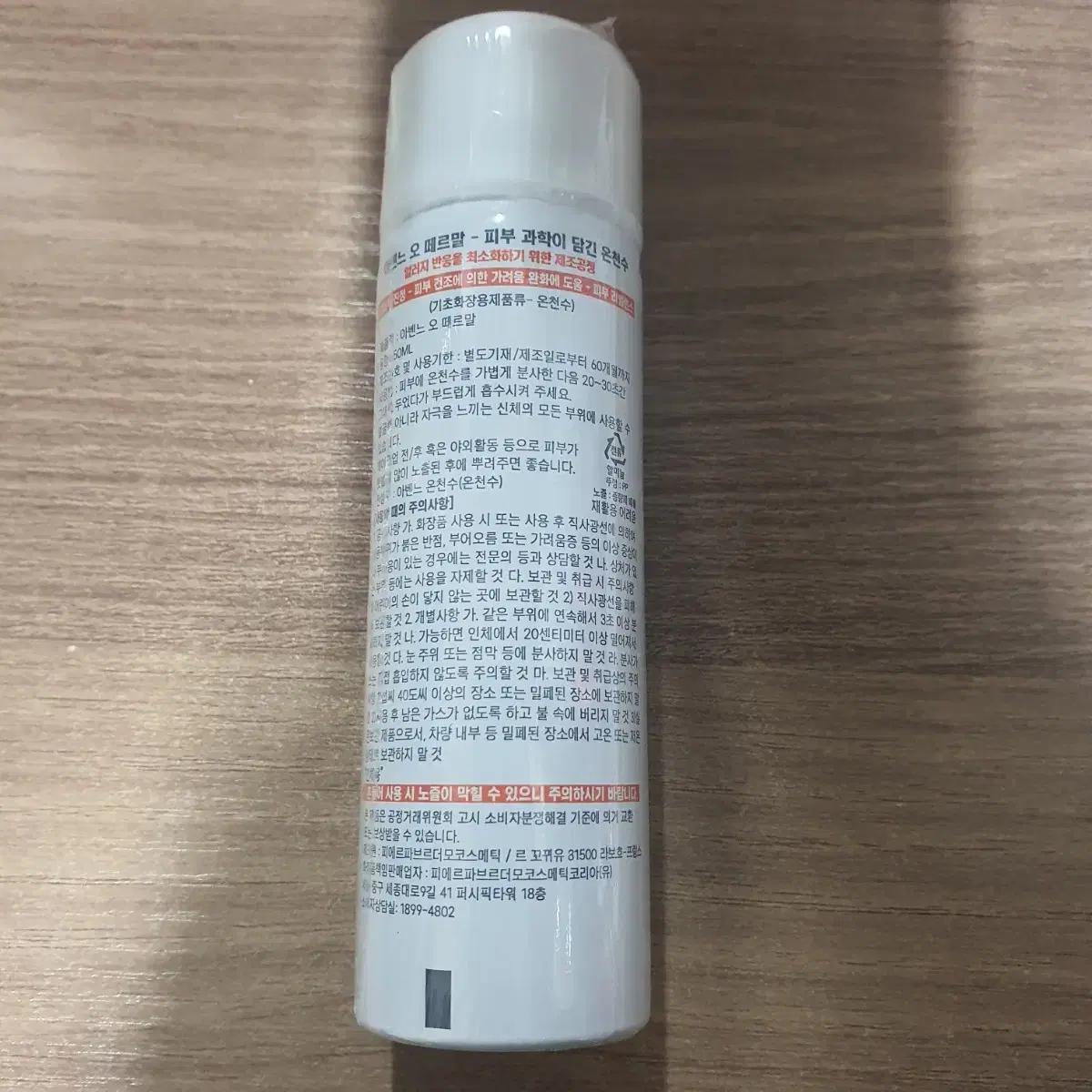 새거) 아벤느 오떼르말 미스트 50ml