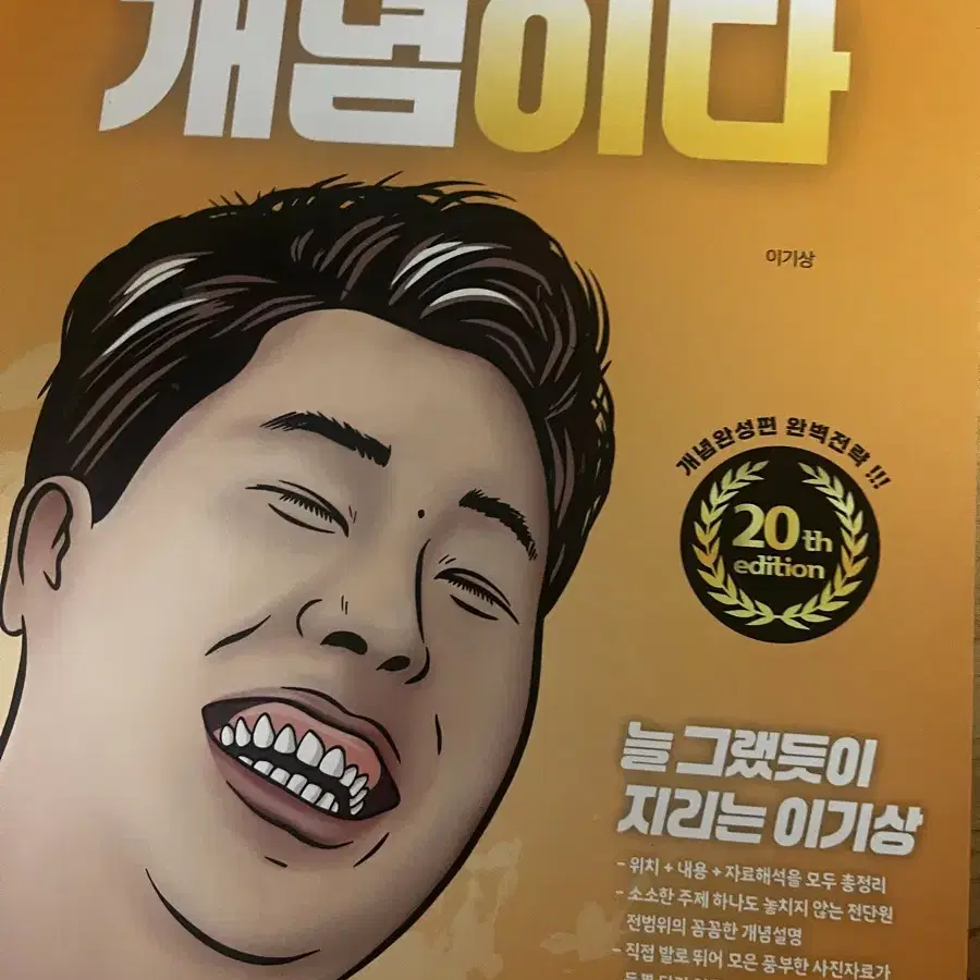 메가스터디 이기상T) 한국지리 이것이 개념이다