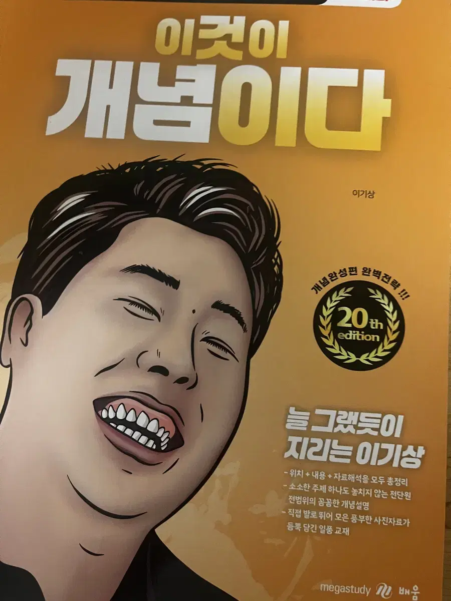 메가스터디 이기상T) 한국지리 이것이 개념이다