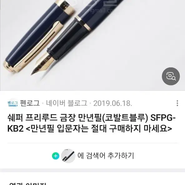 쉐퍼 프리루드 금장 만년필(EF)