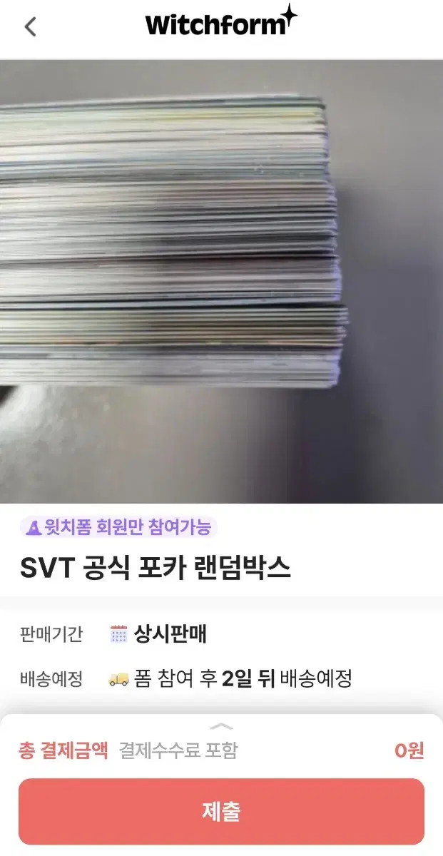 세븐틴 공식 포카 랜덤 판매