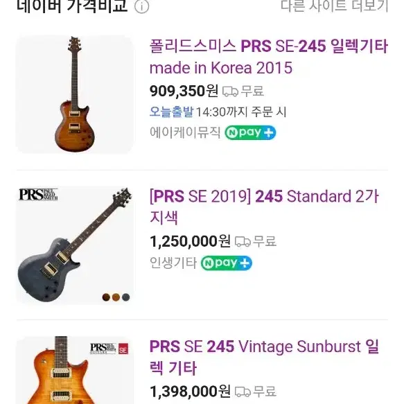 PRS 245 일렉기타