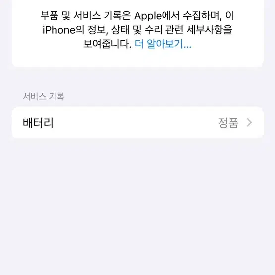 배터리100% 아이폰12 화이트 256gb