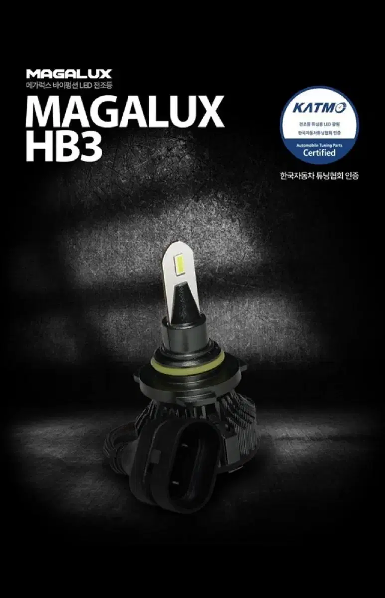 LED 메가럭스 HB3 벌브