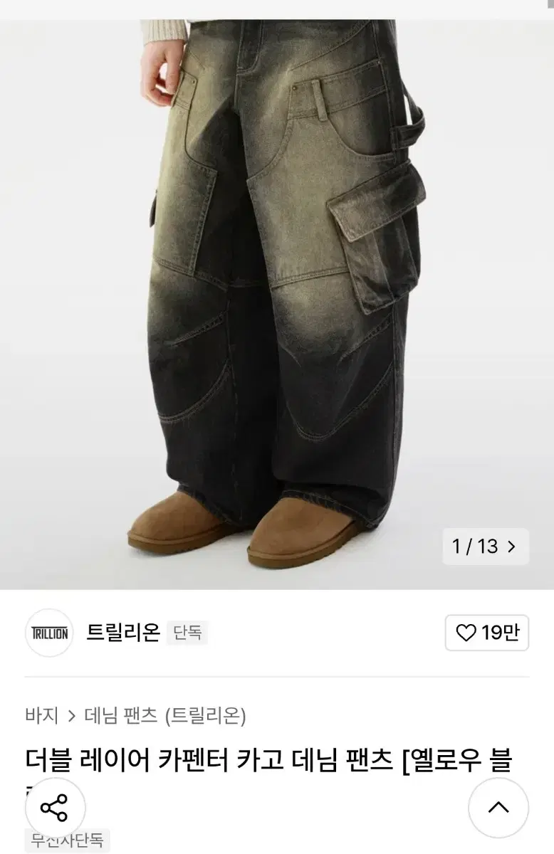 더블 레이어 카펜터 카고 데님 팬츠