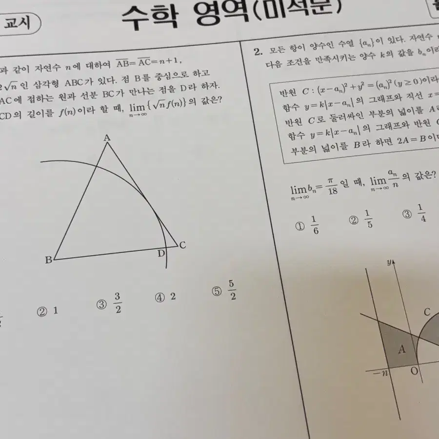 2025 시대인재 미적분 엑셀레이터