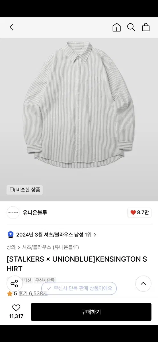 유니온블루 켄싱턴 L 새상품 kensington shirt 셔츠