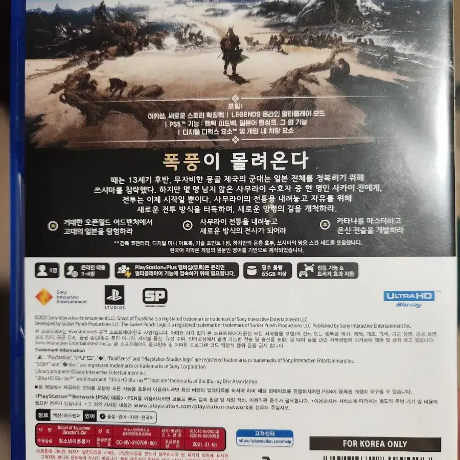 플스5 고스트오브쓰시마(고오쓰)