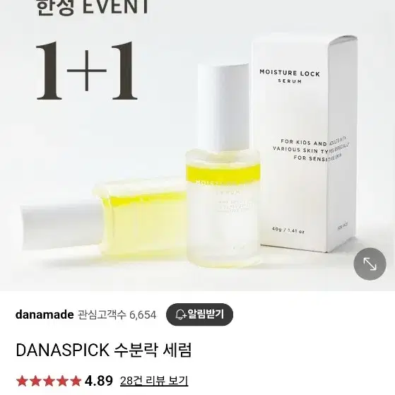 데이나픽 DANASPICK 수분락 세럼