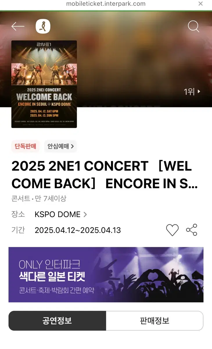 2ne1 콘서트 4.13 막콘 원가양도