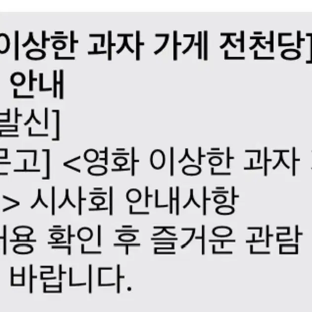 영화 전천당 시사회 나니와단시 오오하시 카즈야 주연 나눔 양도