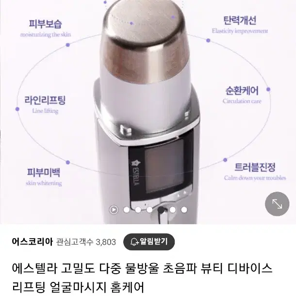 에스텔라 고밀도 다중 물방울 초음파 뷰티 디바이스 리프팅 얼굴마시지 홈케