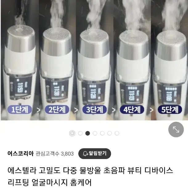 에스텔라 고밀도 다중 물방울 초음파 뷰티 디바이스 리프팅 얼굴마시지 홈케