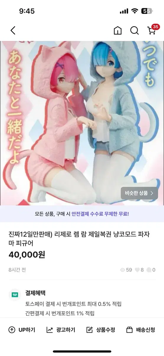 리제로 렘람 제일복권 냥코모드 피규어 오늘만 판매