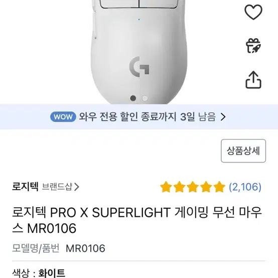 로지텍 G PRO X SUPERLIGHT 마우스 화이트