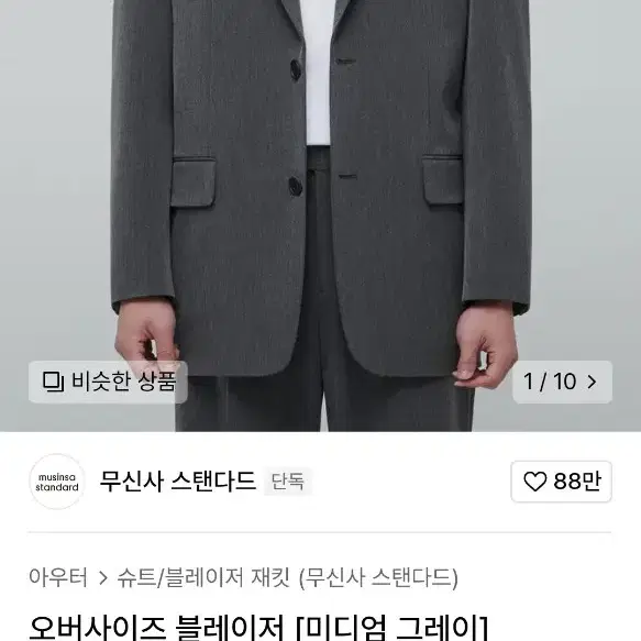 무신사 스탠다드 오버핏 블레이져