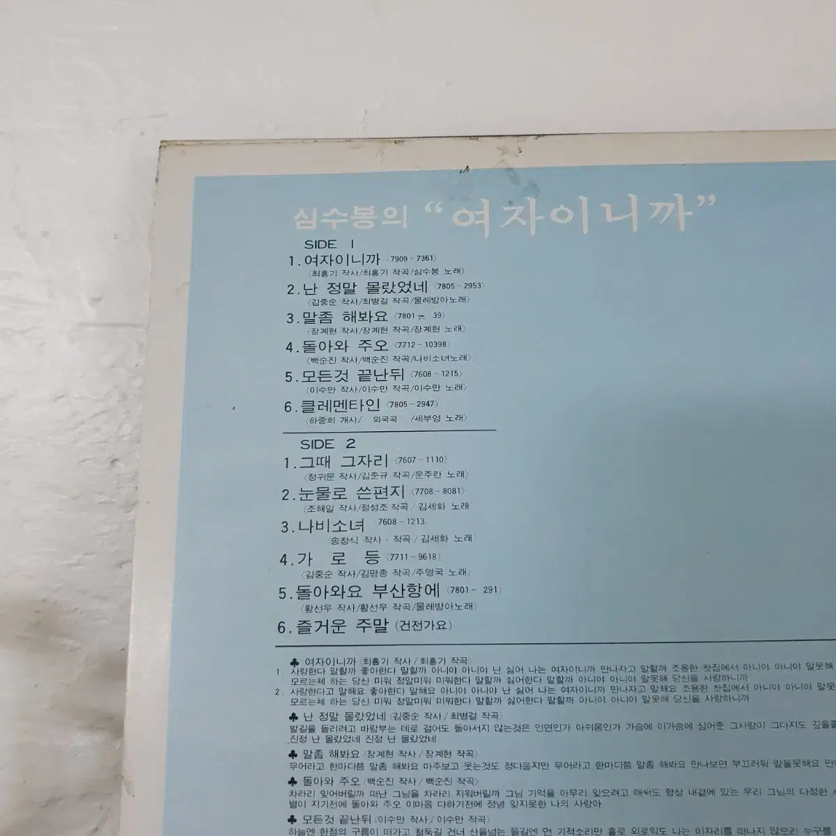 심수봉과 나훈아의 아베크 SONG  LP  1979 신세계발매반