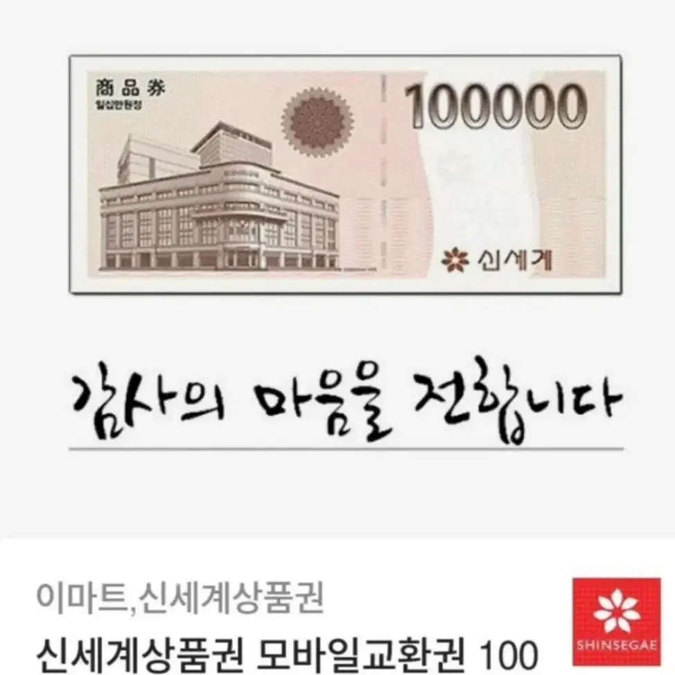 신세계 상품권 판매