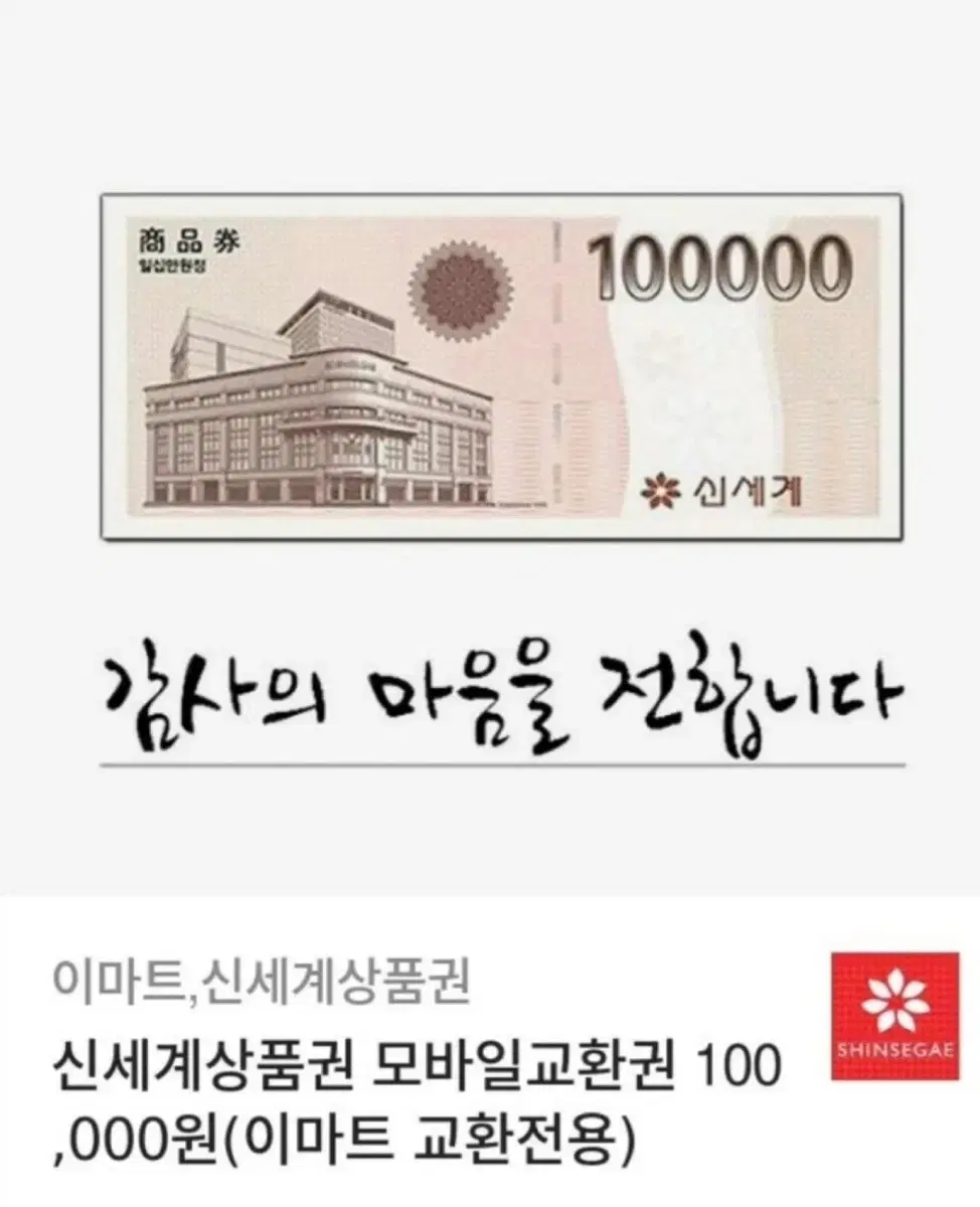 신세계 상품권 판매