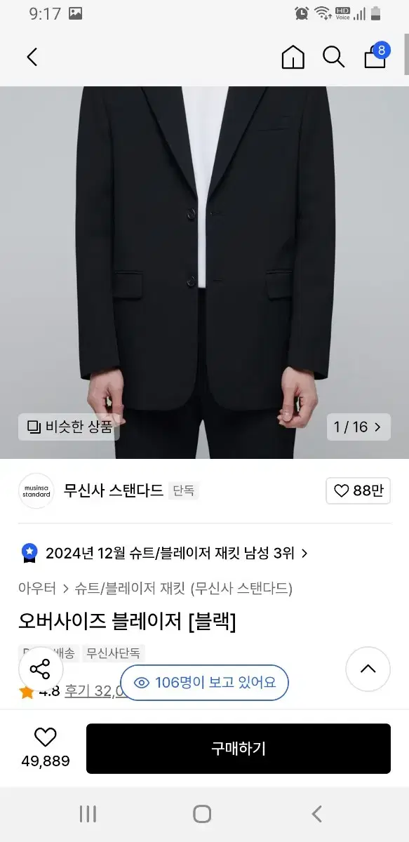 무신사스탠다드 오버핏블레이져