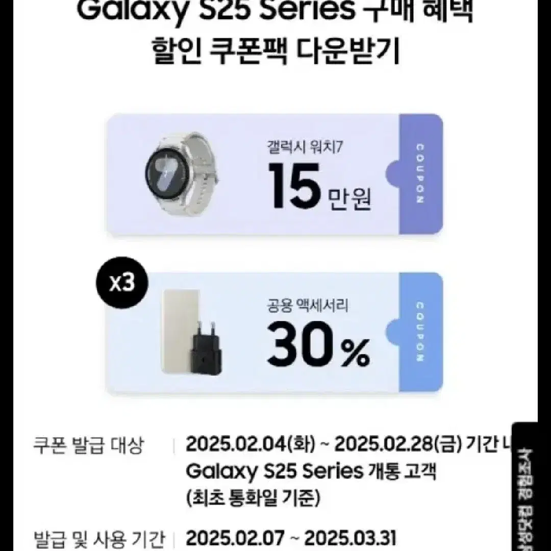 갤럭시 워치7 15만원 할인쿠폰