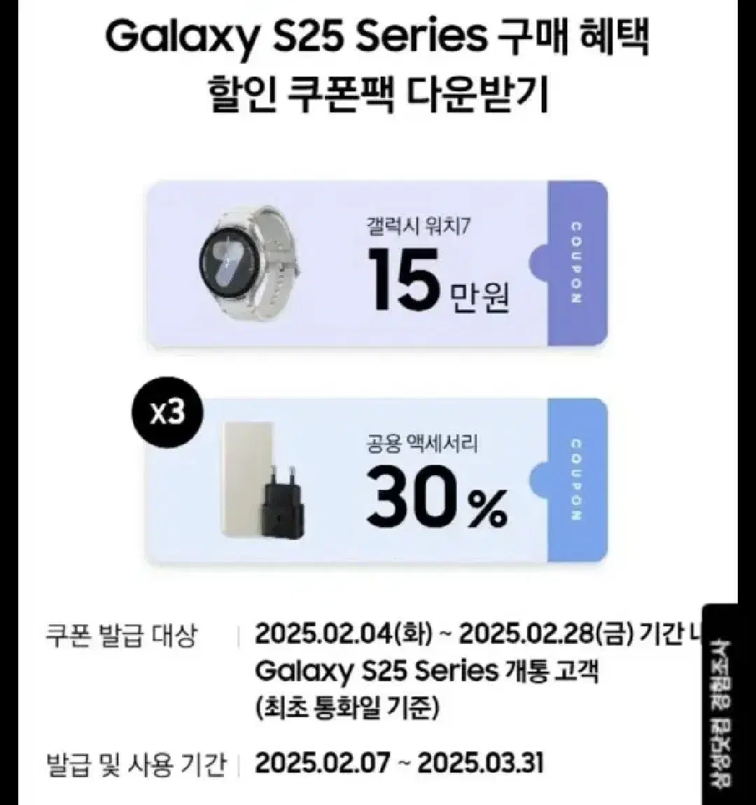 갤럭시 워치7 15만원 할인쿠폰