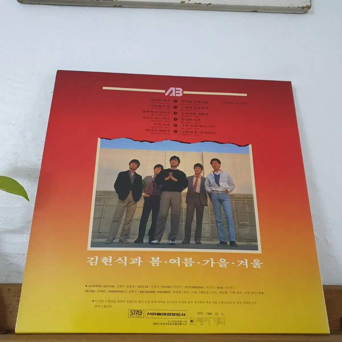 김현식3집 LP  1986  (한국대중음악100대명반)