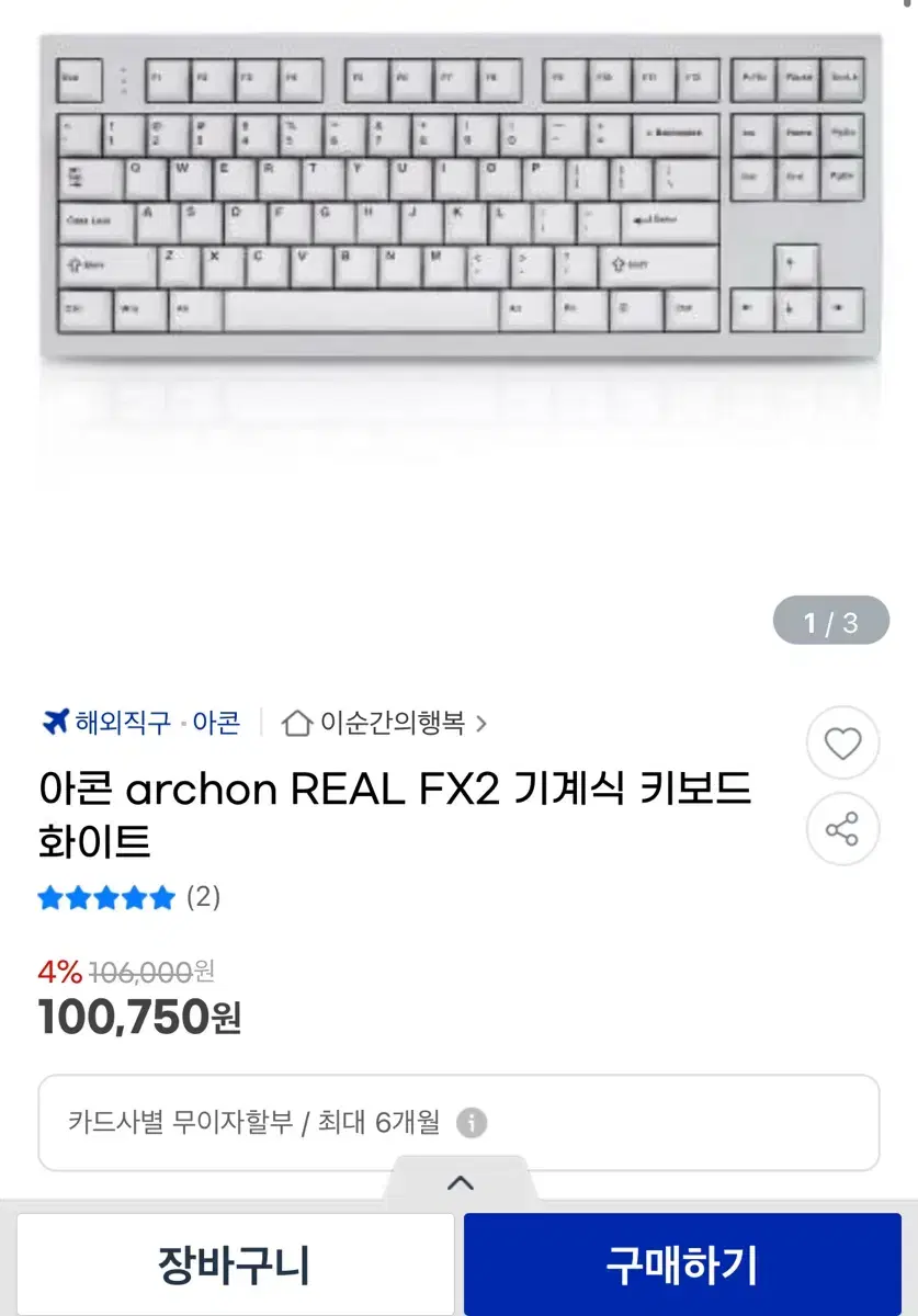 아콘 fx2 저소음적축 키보드