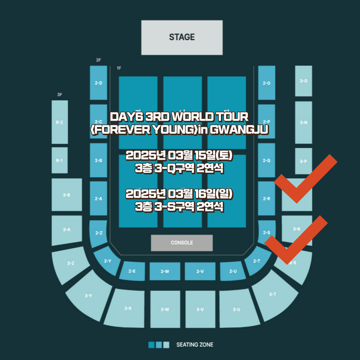 데이식스 DAY6 광주 앵콜 앙코르 콘서트 양일 지정석 3층 2연석