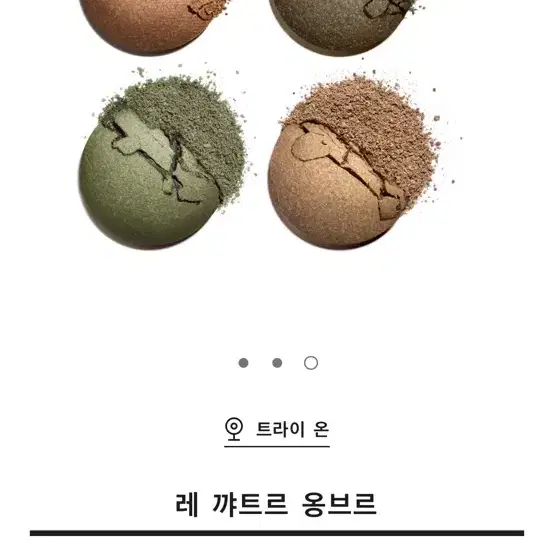 샤넬 아이섀도우