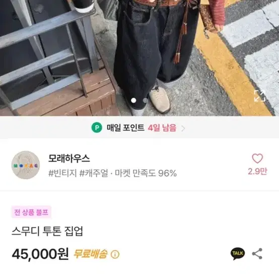 모래하우스 집업 새상품