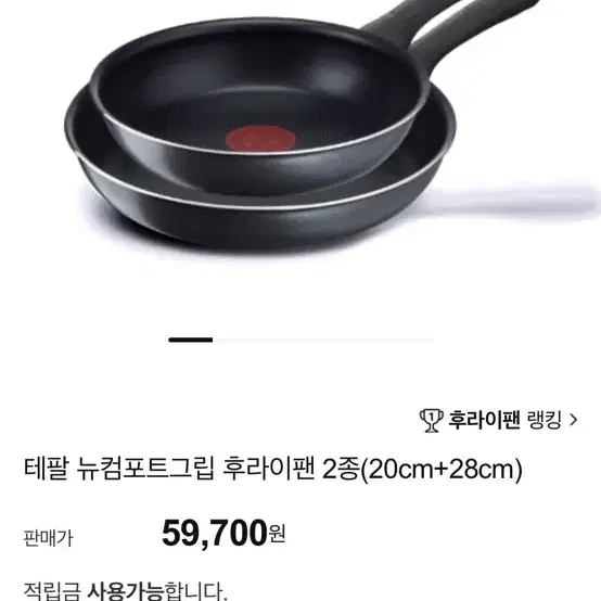 테팔 얼리 프라이팬 2종 세트 (20cm+28cm)